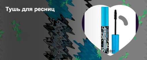 Водостойкая тушь для ресниц