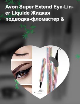 Высох фломастер подводка для глаз