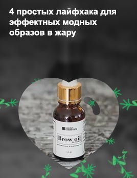 Зачем масло для бровей