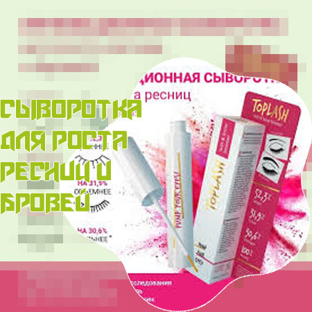 Когда лучше наносить сыворотку для ресниц